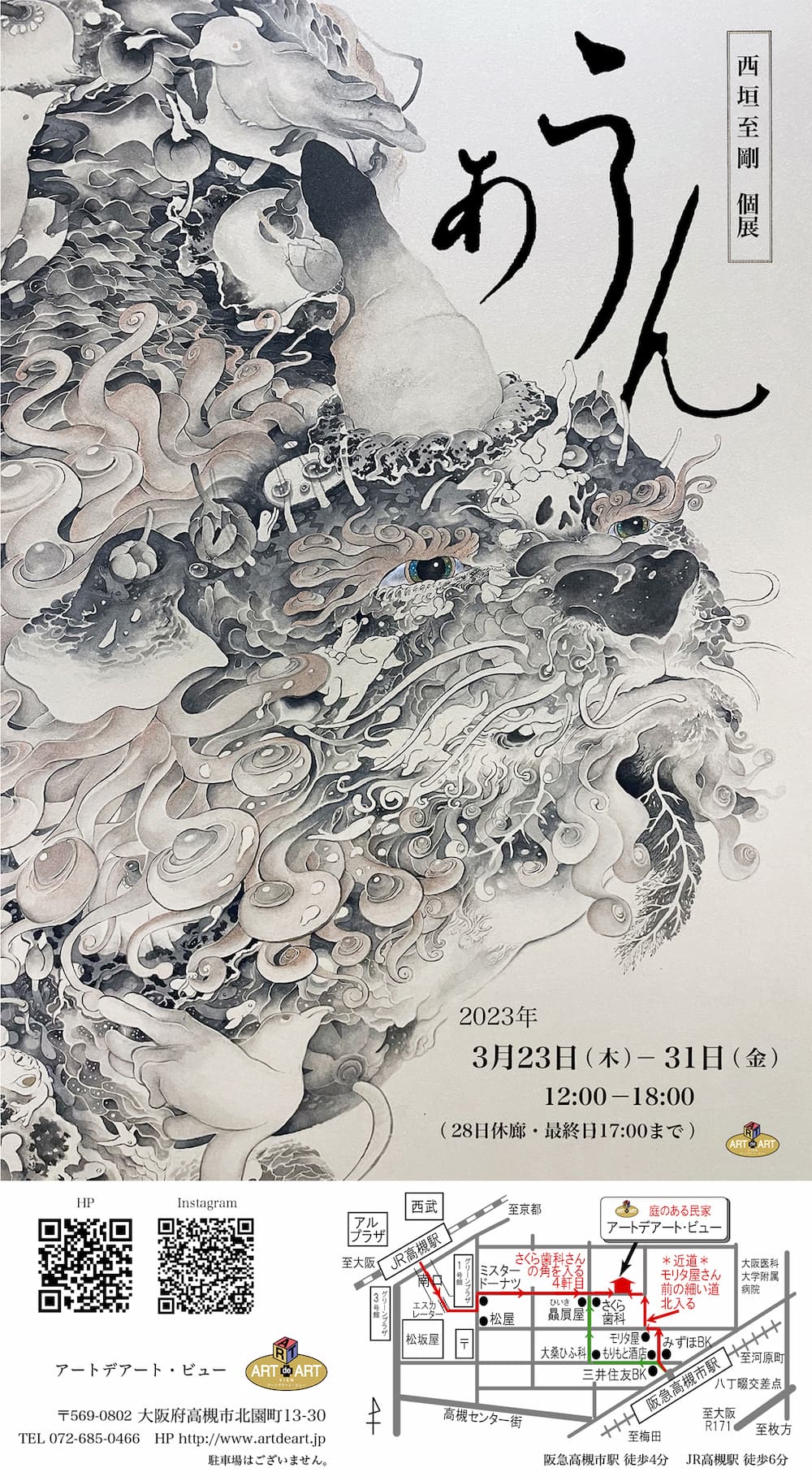 西垣 至剛　個展　あうん
