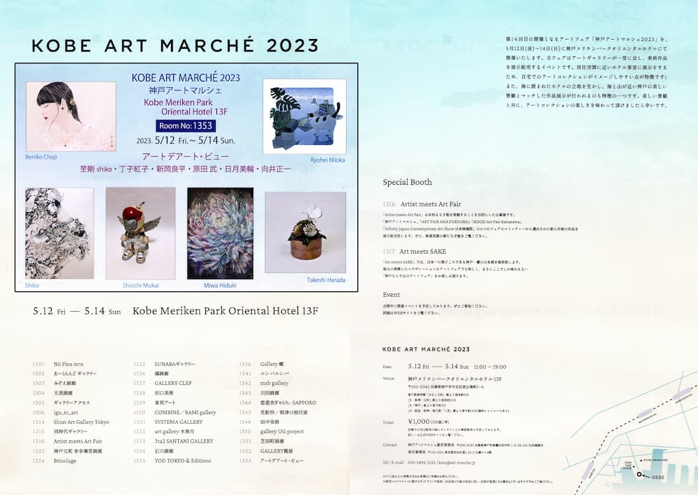 神戸アートマルシェ 2023