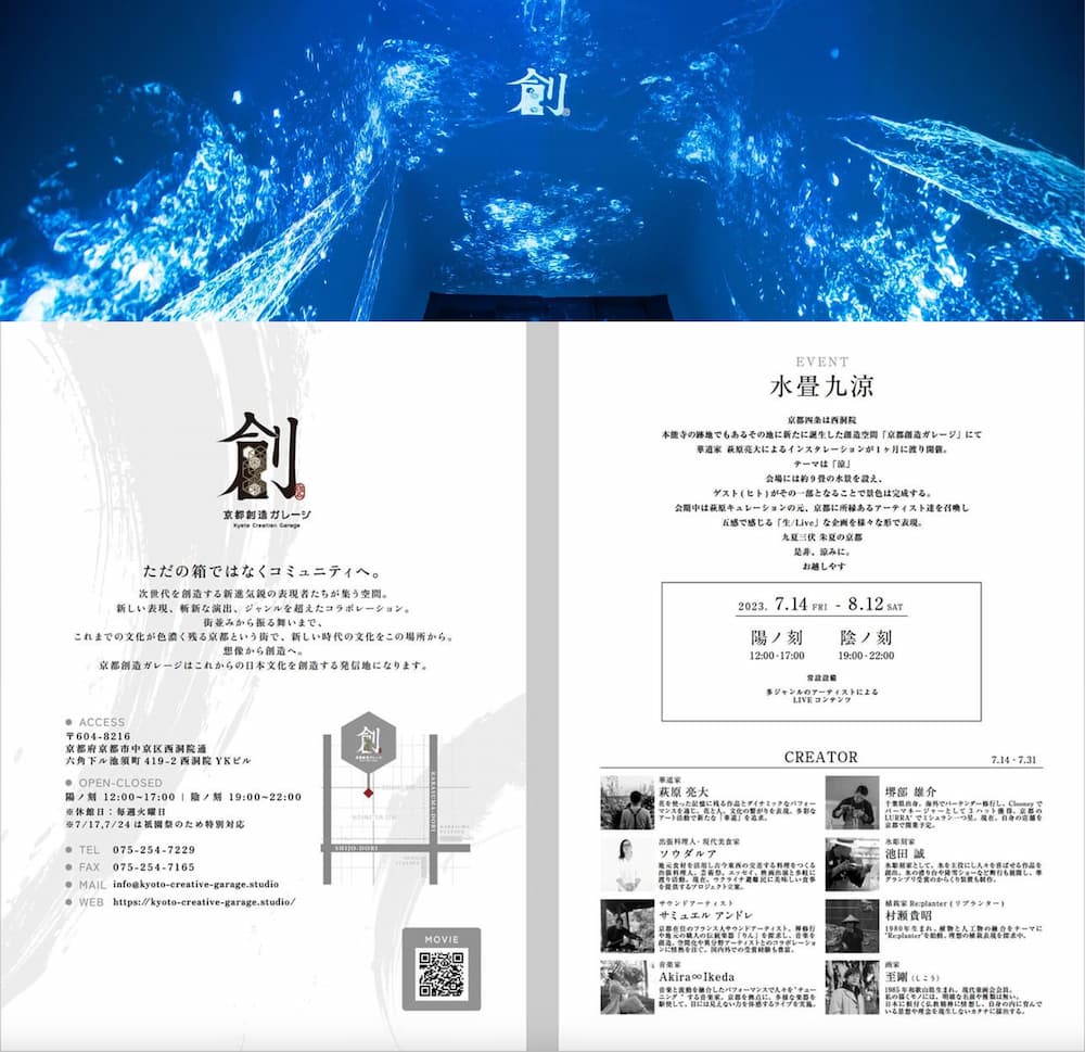 京都創造ガレージオープン記念