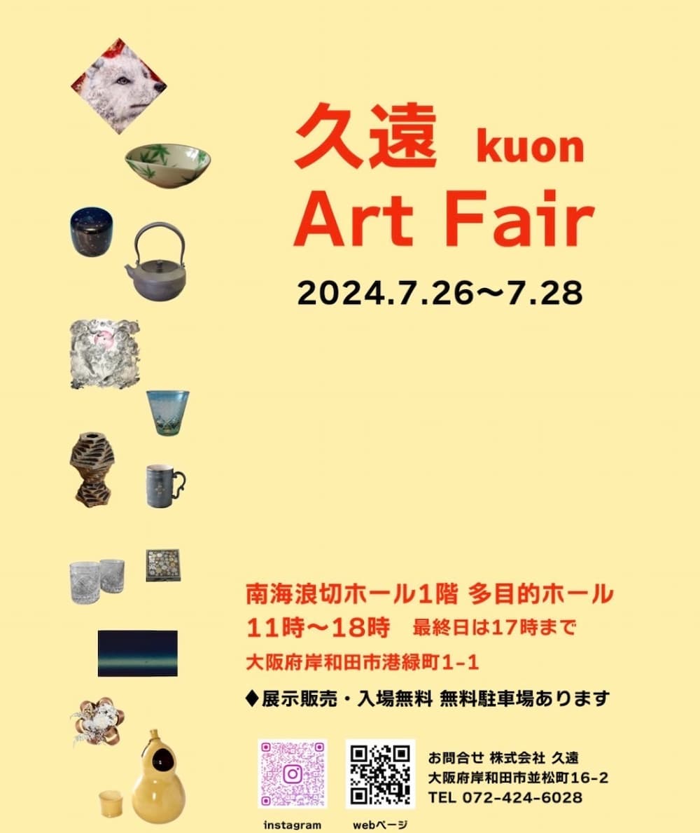 第5回久遠アートフェア 2024