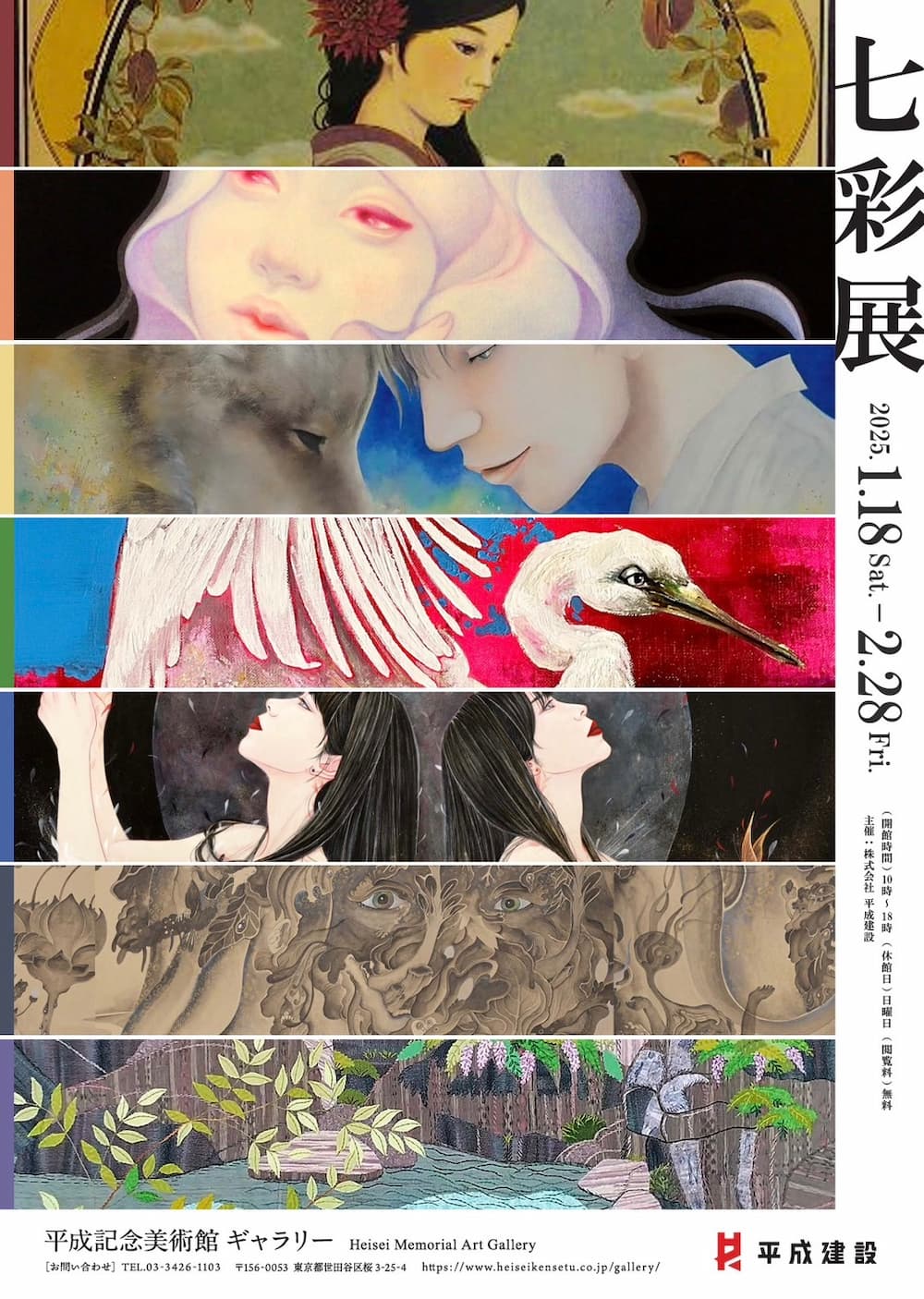 七彩展
