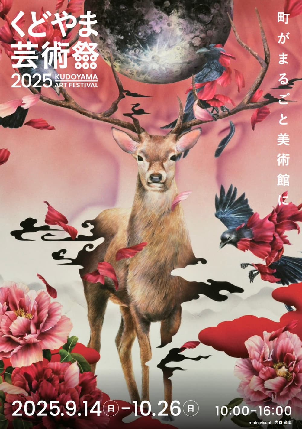 和歌山県九度山町芸術祭