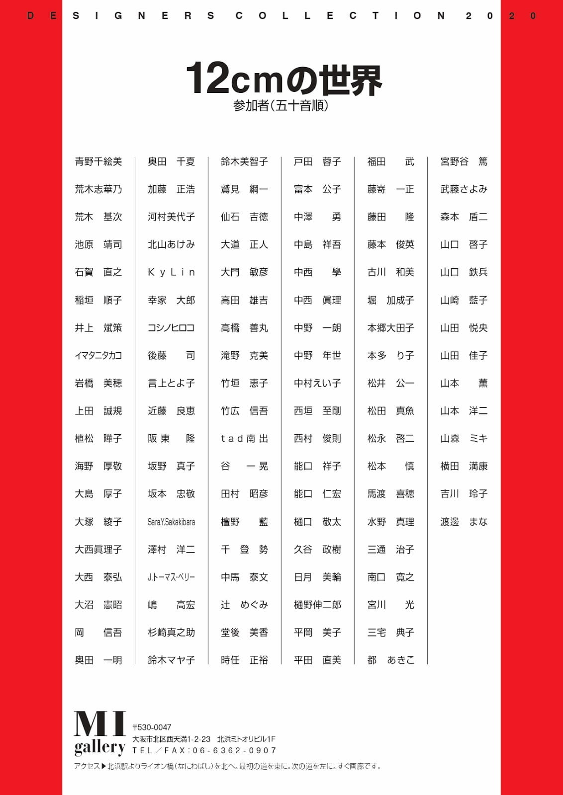12cmの世界 MI Gallery 企画2020