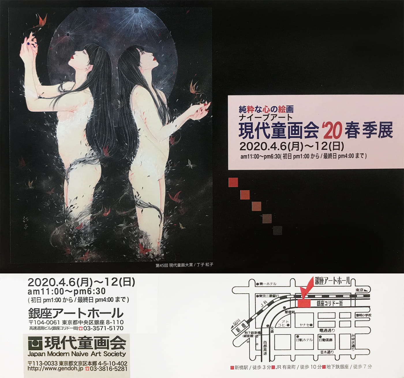 現代童画展20 春季展