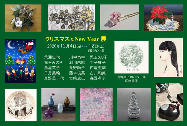 クリスマス＆ New Year展