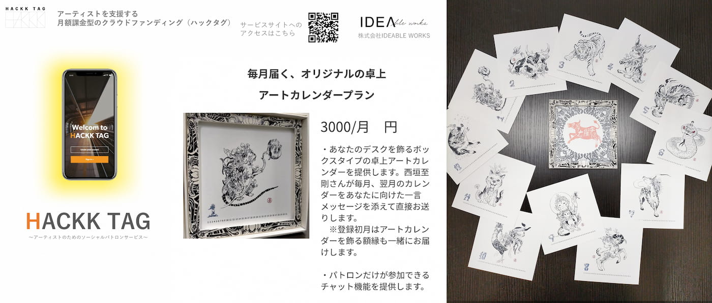 hackk tag限定 2021カレンダー 完成いたしました